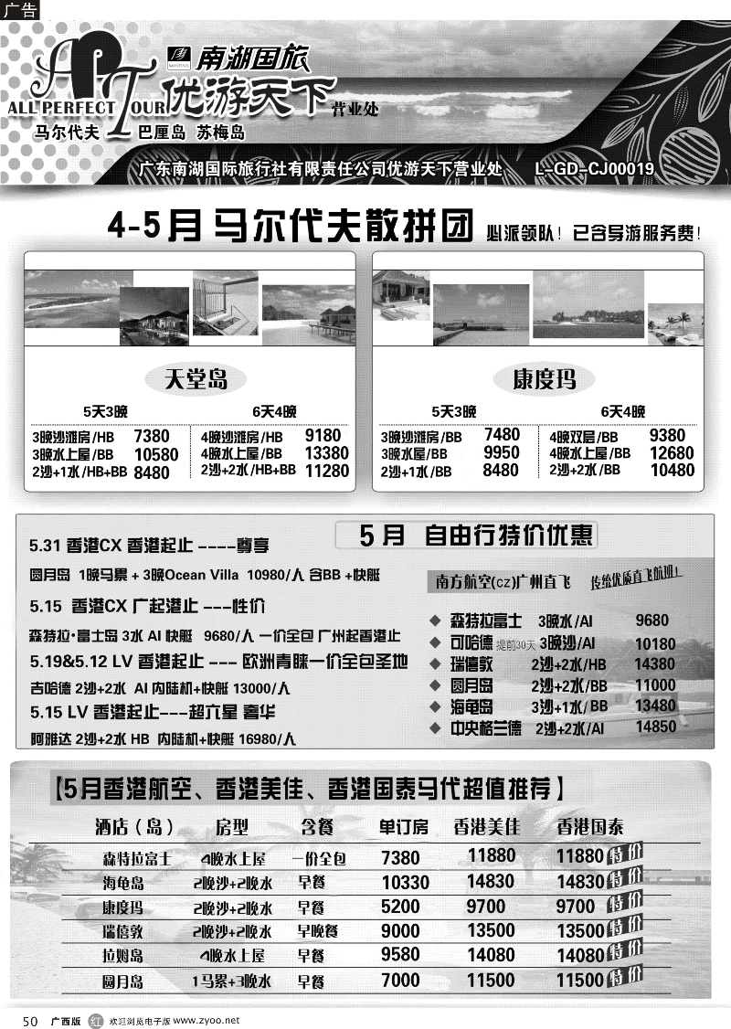 r50优游天下--马尔代夫，苏梅