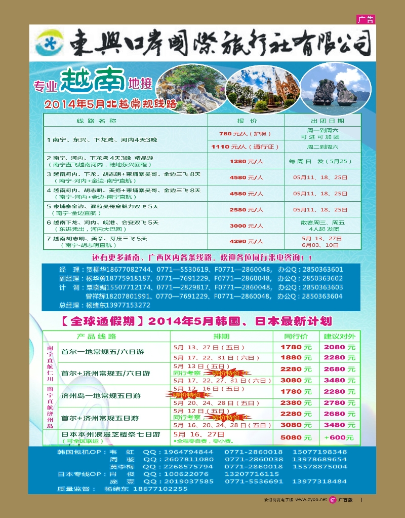 rr01东兴口岸国际旅行社有限公司｛02065｝