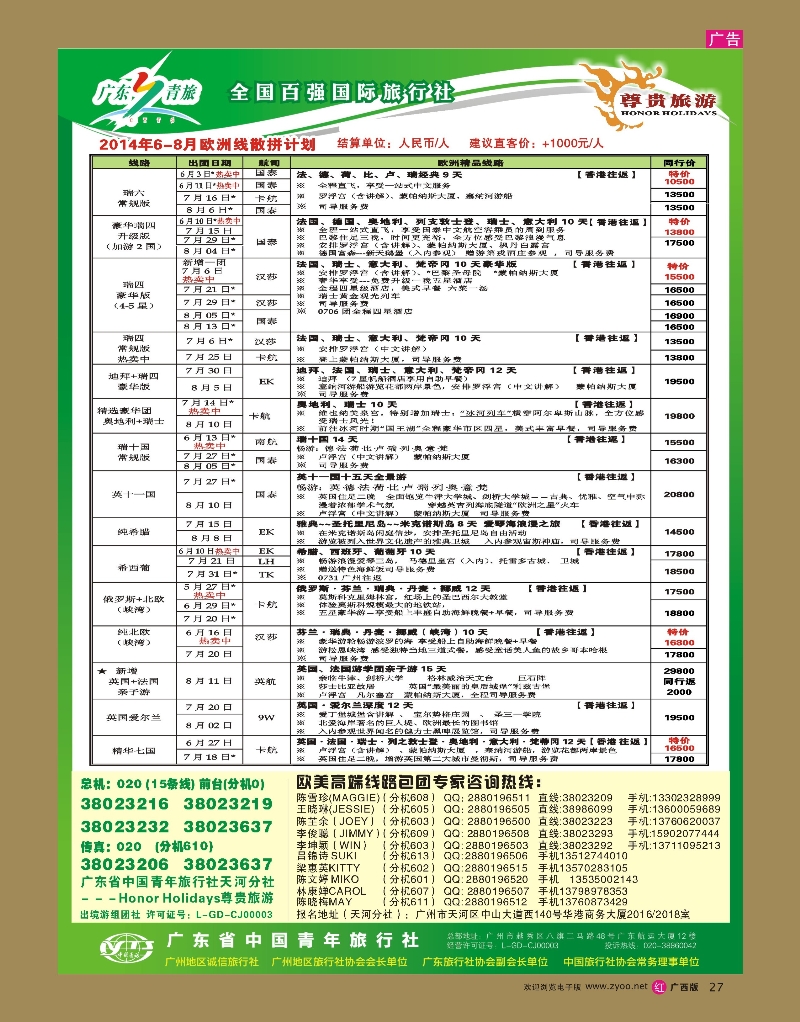 rr27尊贵旅游--2014年5-8月欧洲线散拼计划