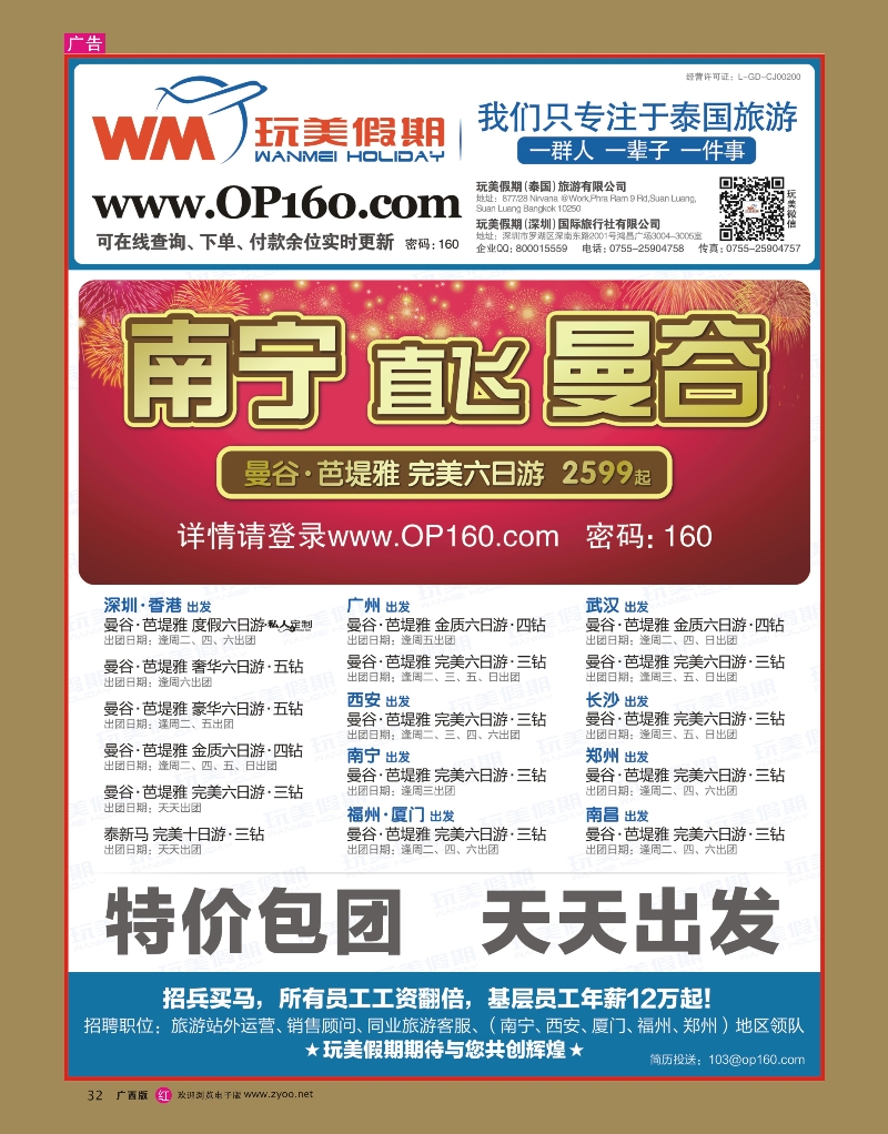 rr32玩美假期-拥有自己的泰国地接社