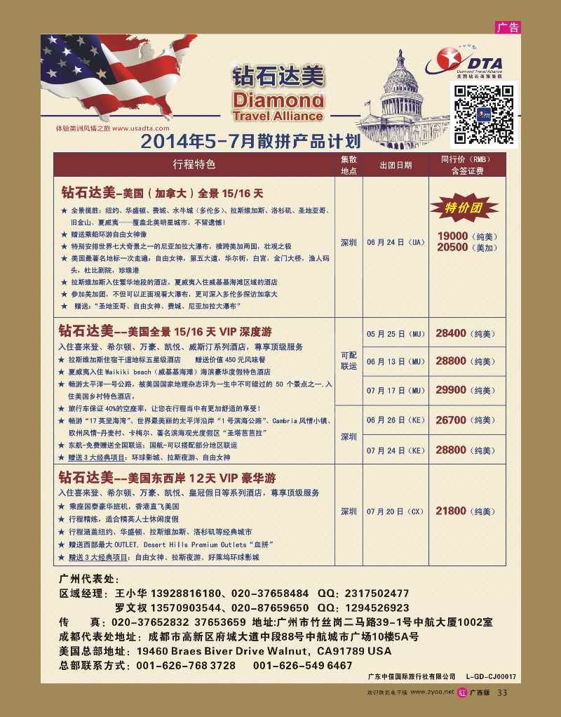 rr33DTA钻石达美--美加高端VIP散拼