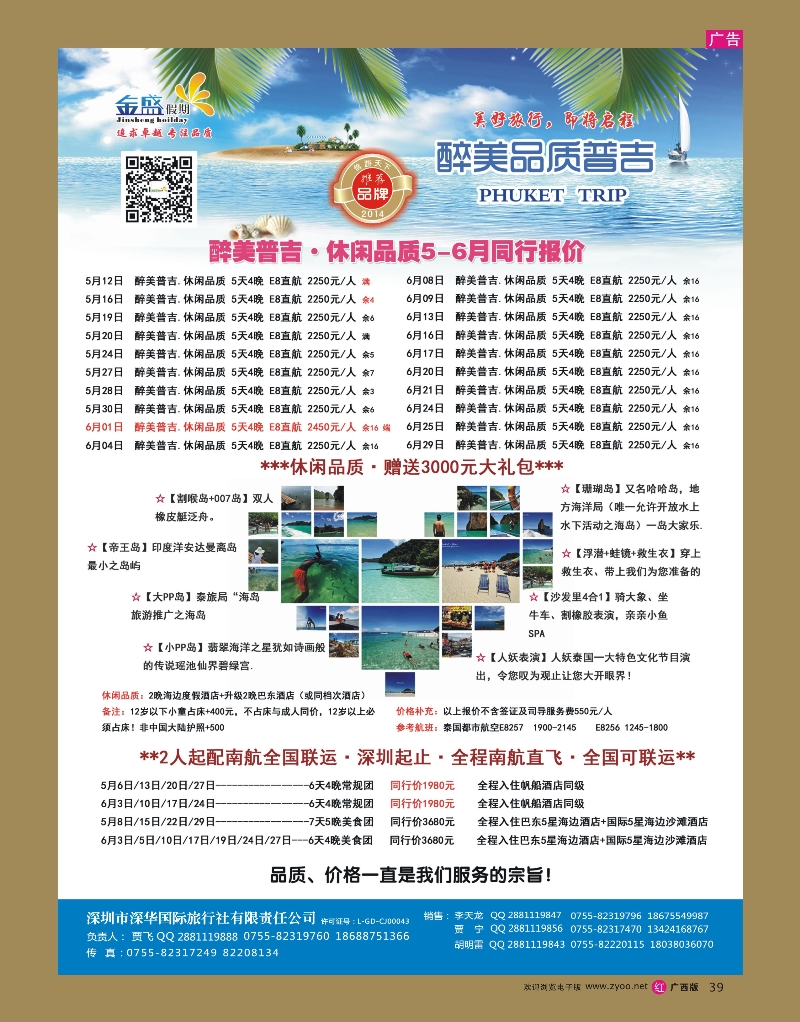 rr39金盛假期-5-6月普吉同业批发