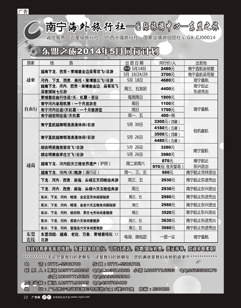 单彩洋红r22南宁海外东盟之旅｛03639｝
