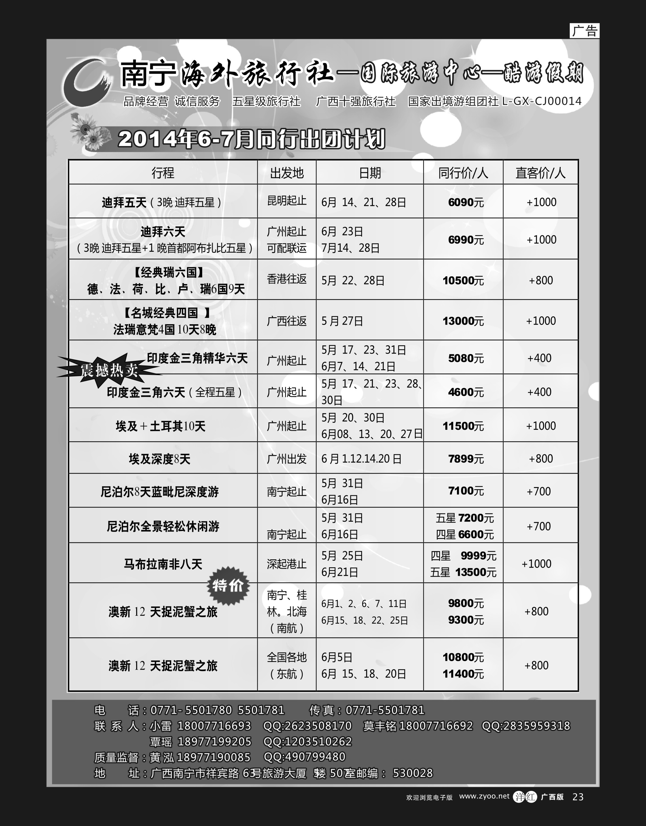 单彩洋红r23南宁海外酷游假期｛03639｝