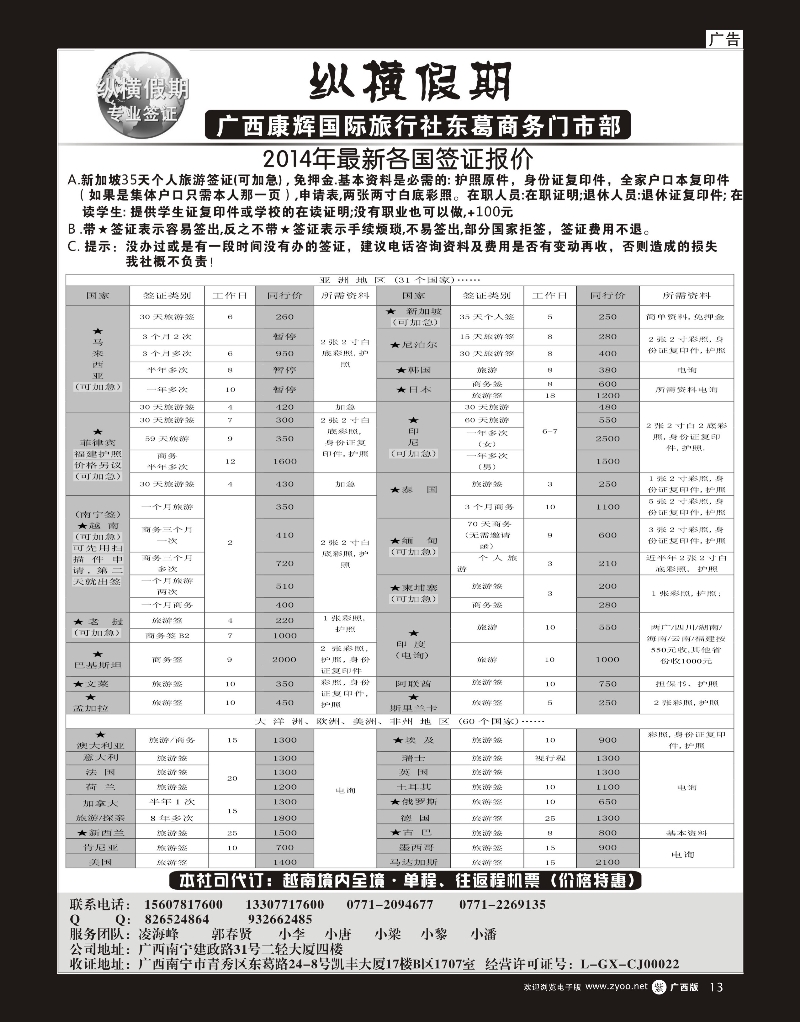 单彩紫r13纵横假期专业签证｛02053｝