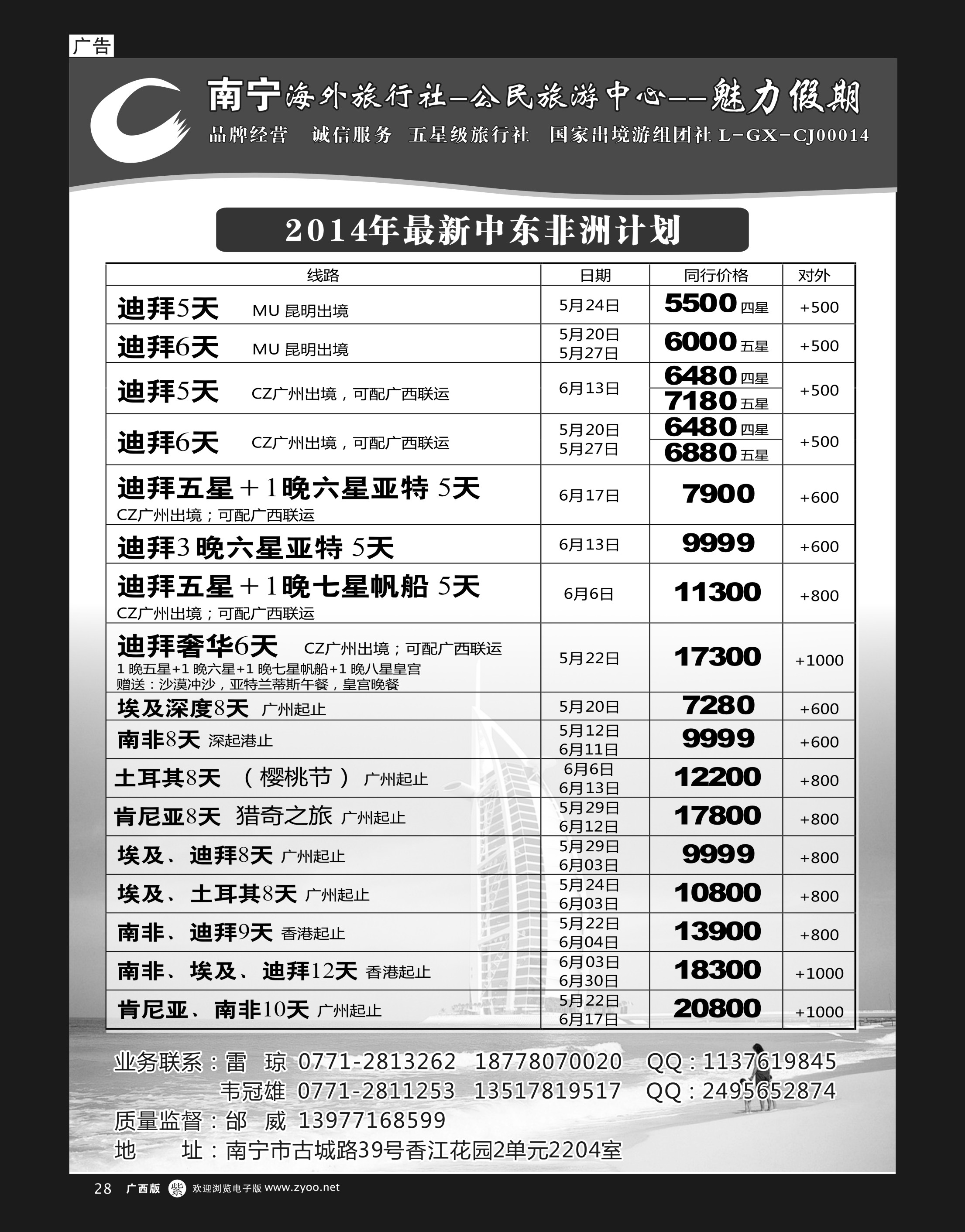 单彩紫r28南宁海外公民旅游中心（魅力假期）—出境产品计划 