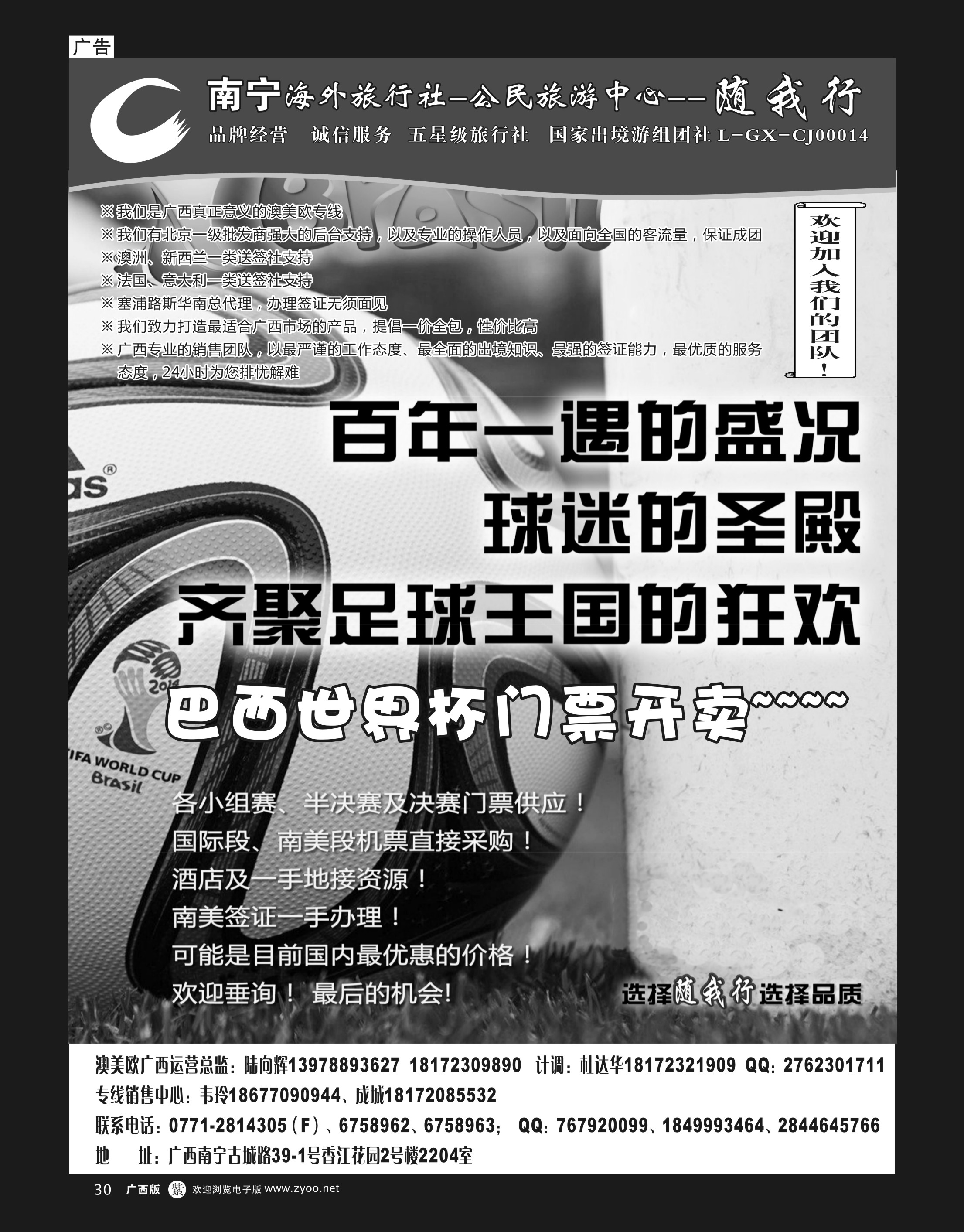 单彩紫r30南宁海外公民旅游中心（随我行）—出境产品计划 