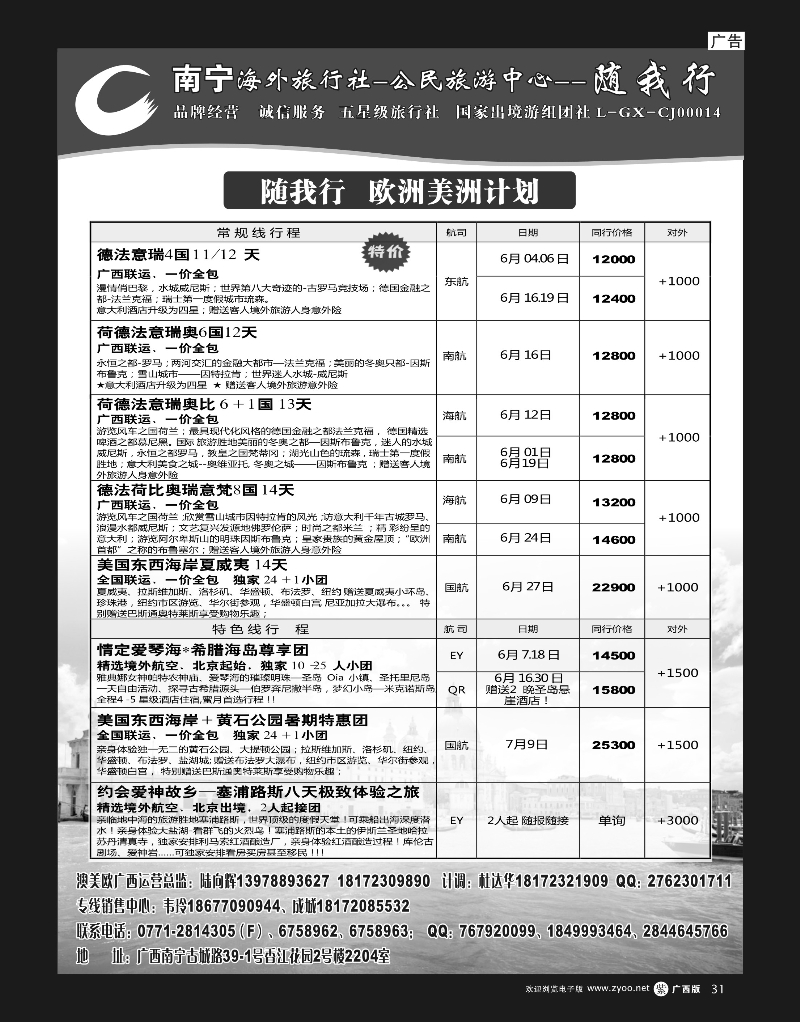 单彩紫r31南宁海外公民旅游中心（随我行）—出境产品计划 