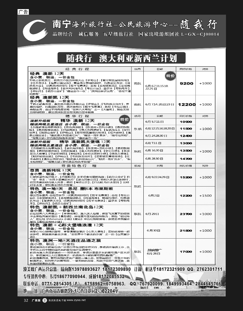 单彩紫r32南宁海外公民旅游中心（随我行）—出境产品计划 