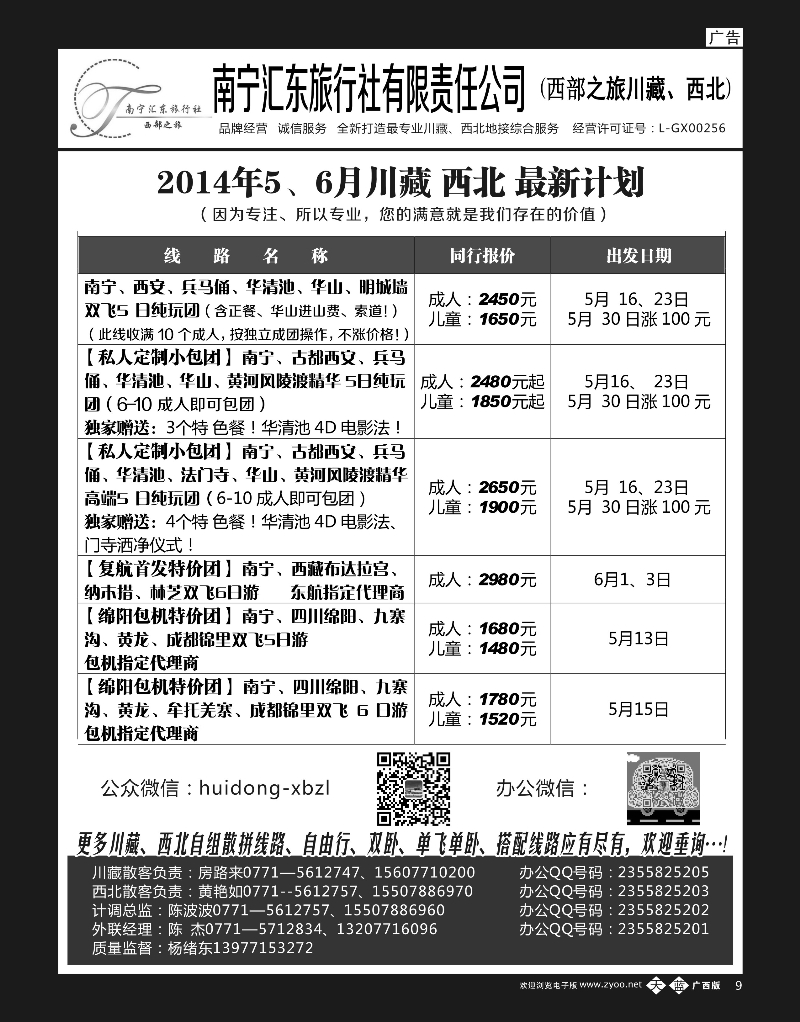 单彩天蓝09南宁汇东旅行社有限责任公司—(西部之旅川藏、西北)｛03833｝