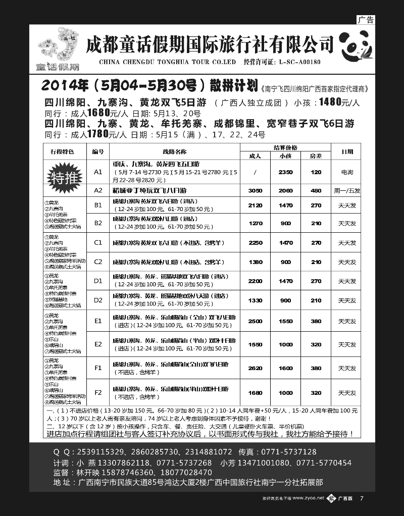 单彩紫07童话假期—四川专线（林开映）｛02037｝