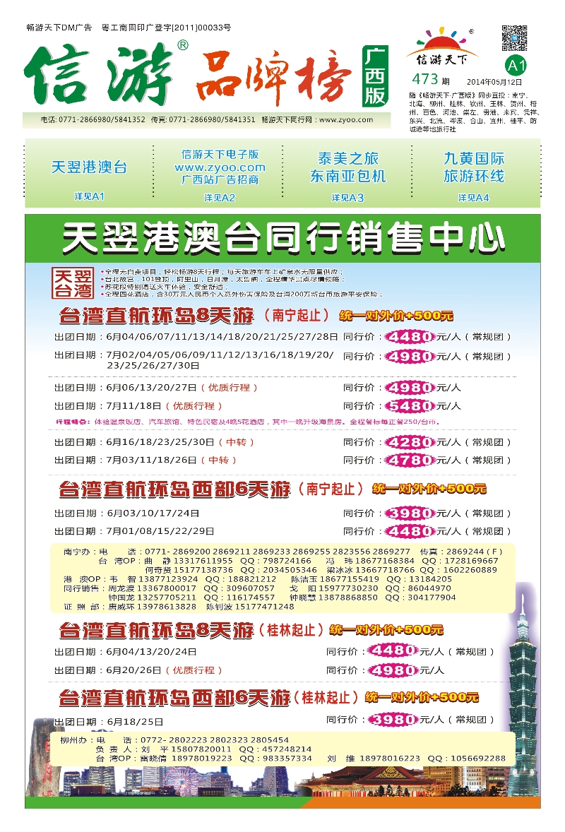 A1天翌港澳台