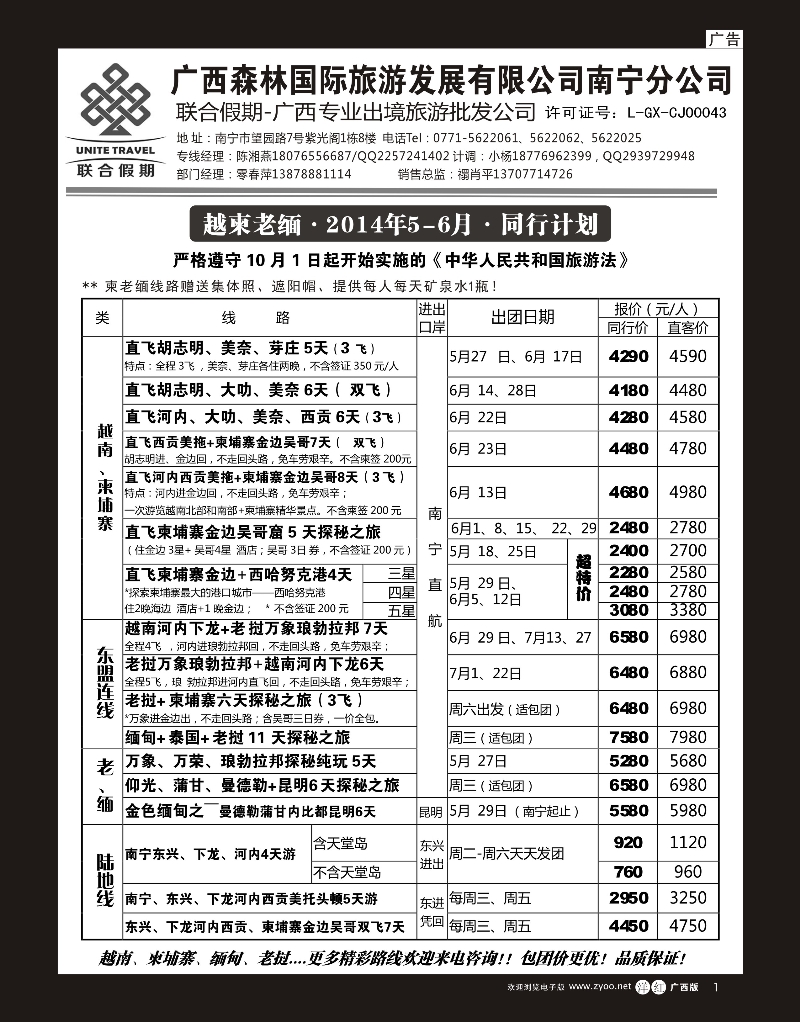 单彩洋红r01森旅 联合假期—越柬老缅计划｛02046｝