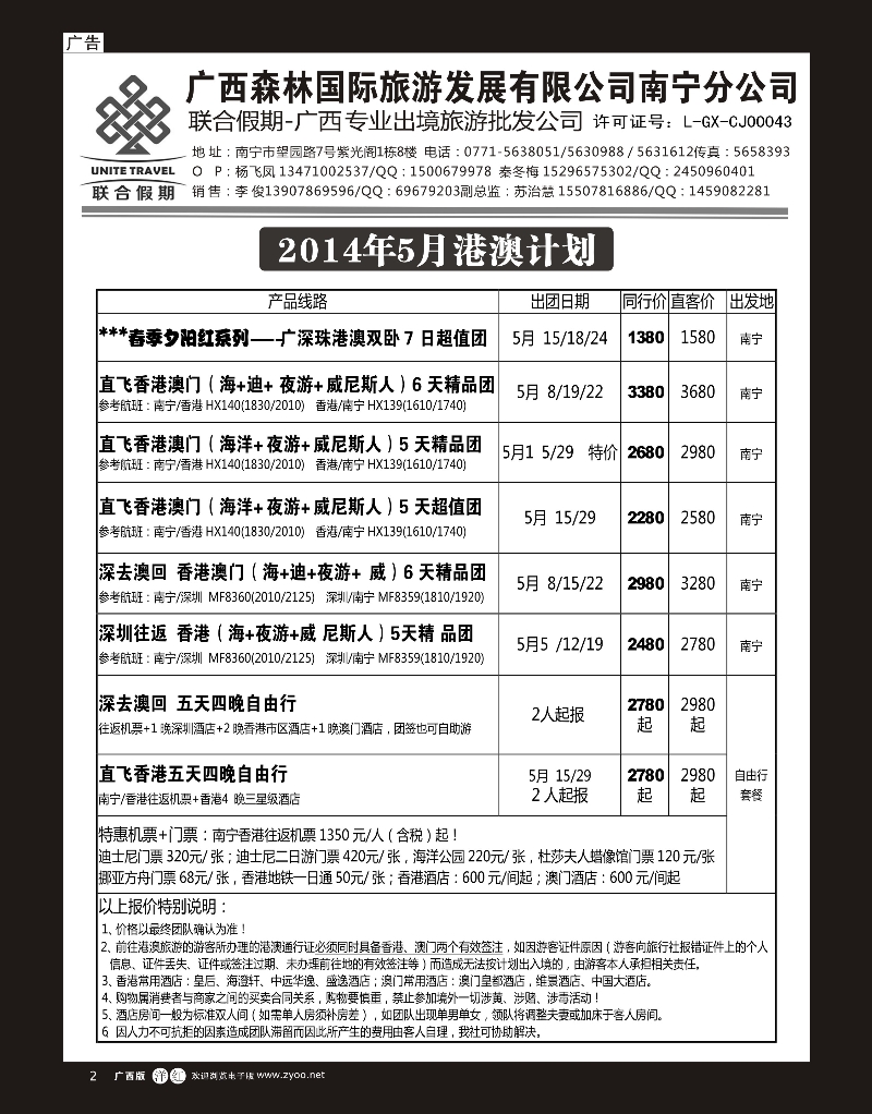 单彩洋红r02森旅 联合假期—港澳计划 ｛02046｝