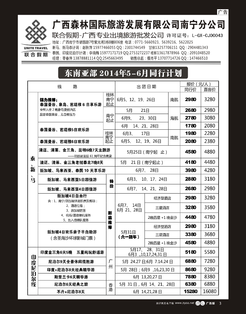 单彩洋红r03森旅 联合假期—东南亚计划｛02046｝