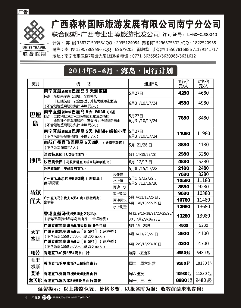 单彩洋红r04森旅 联合假期—海岛计划｛02046｝