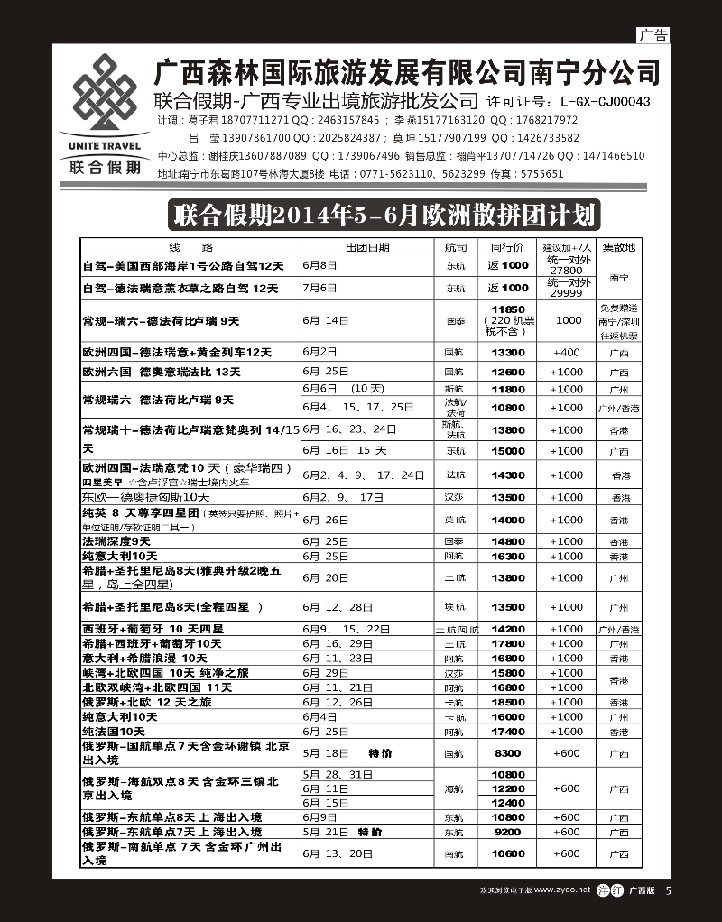 单彩洋红r05森旅 联合假期—欧洲计划｛02046｝