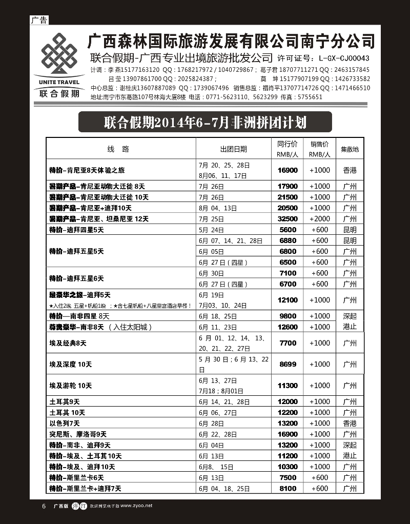 单彩洋红r06森旅 联合假期—非洲计划 ｛02046｝