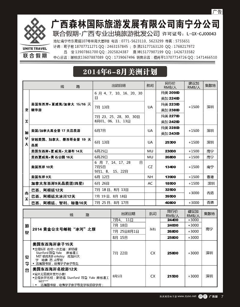 单彩洋红r07森旅 联合假期—美洲计划｛02046｝
