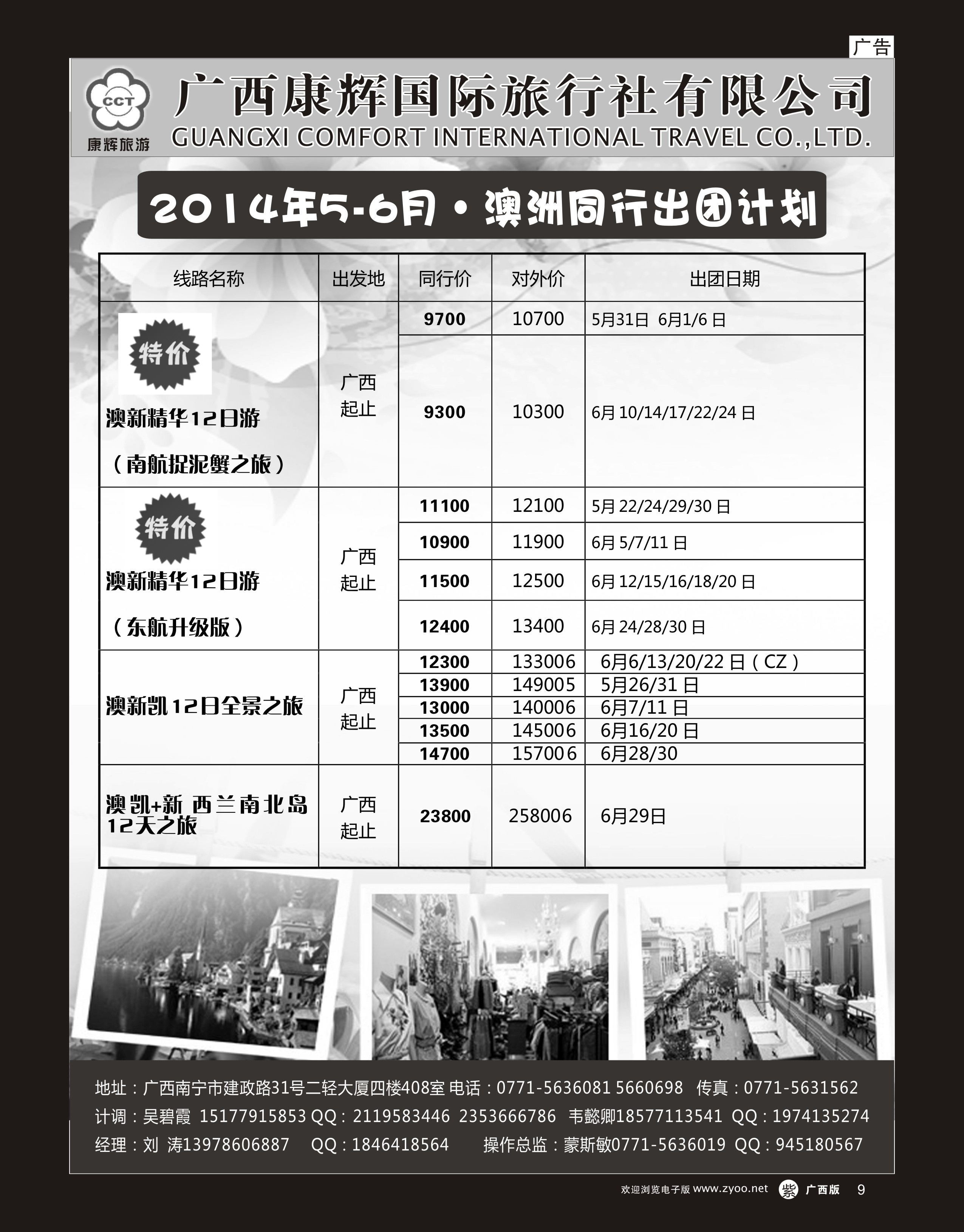 单彩紫r09康辉国旅-澳洲2014年5-6月同行出团计划