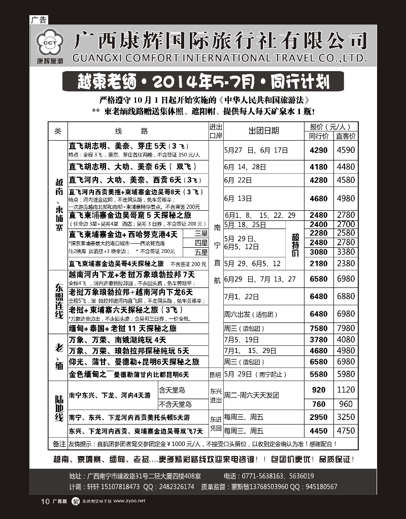 单彩紫r10康辉国旅-越柬老缅2014年5-7月同行计划