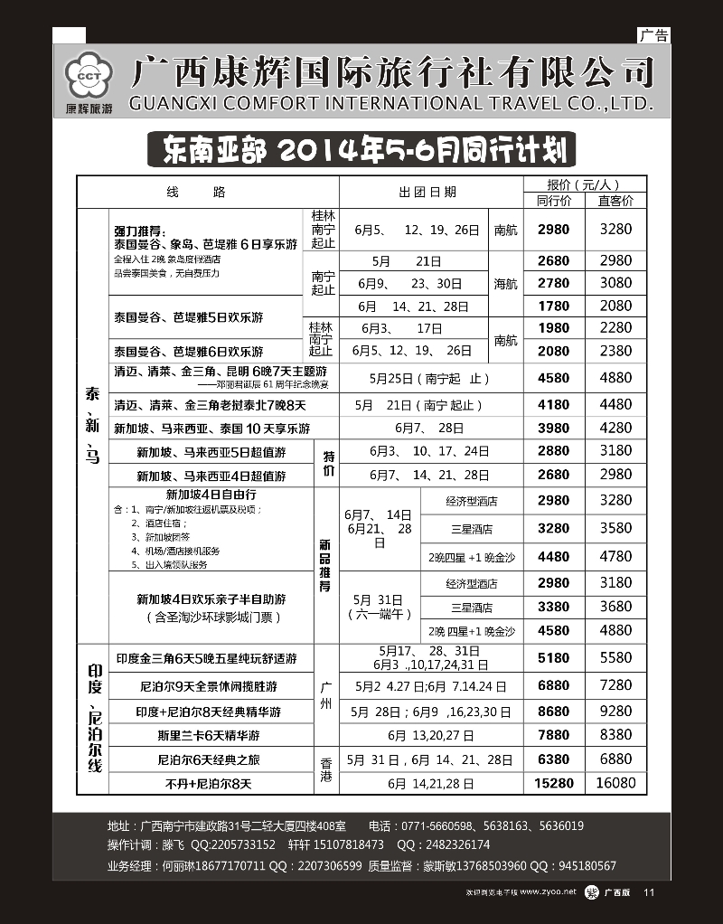 单彩紫r11康辉国旅-东南亚2014年5-6月同行计划