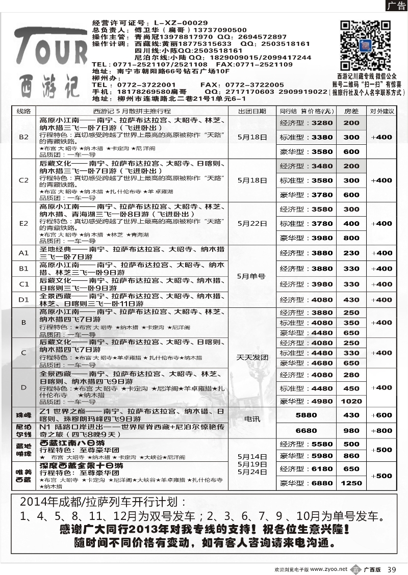 b39西游记—川藏专线