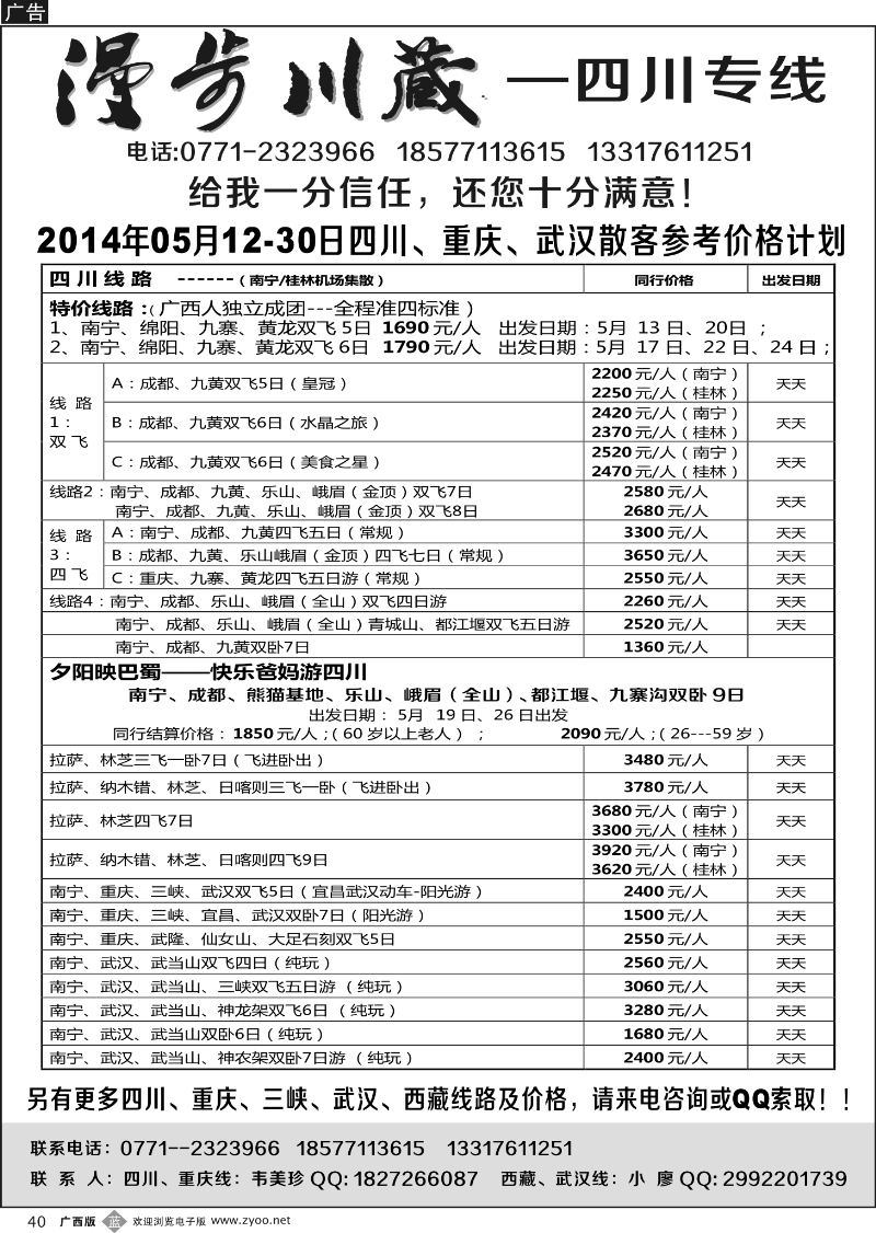 b40漫步川藏—四川专线