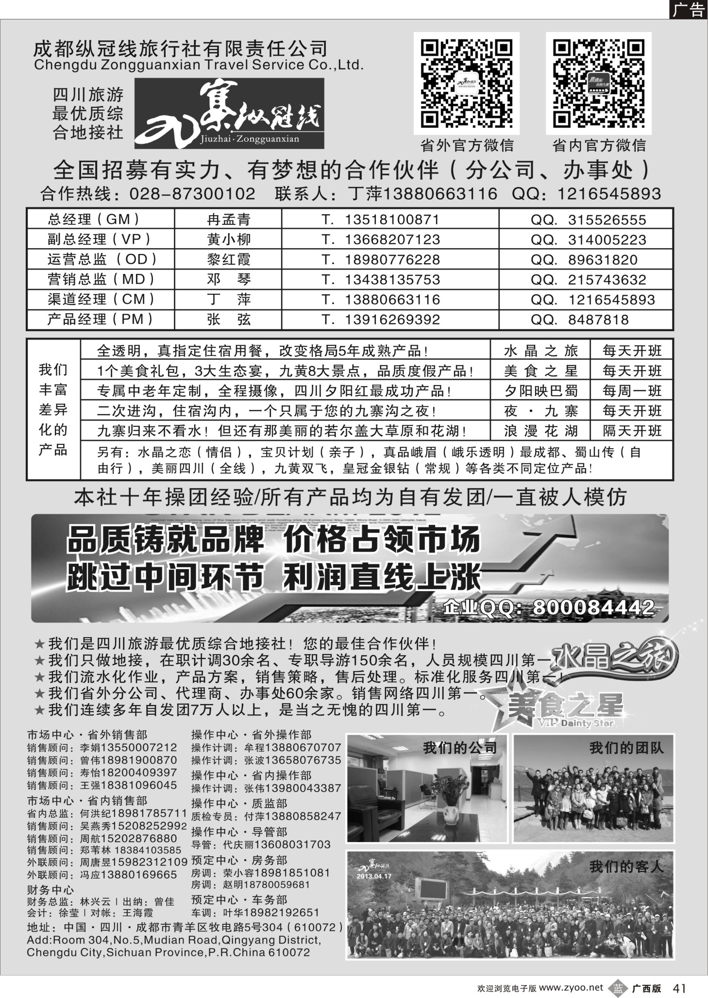 b41九寨纵冠线-四川最优质综合地接