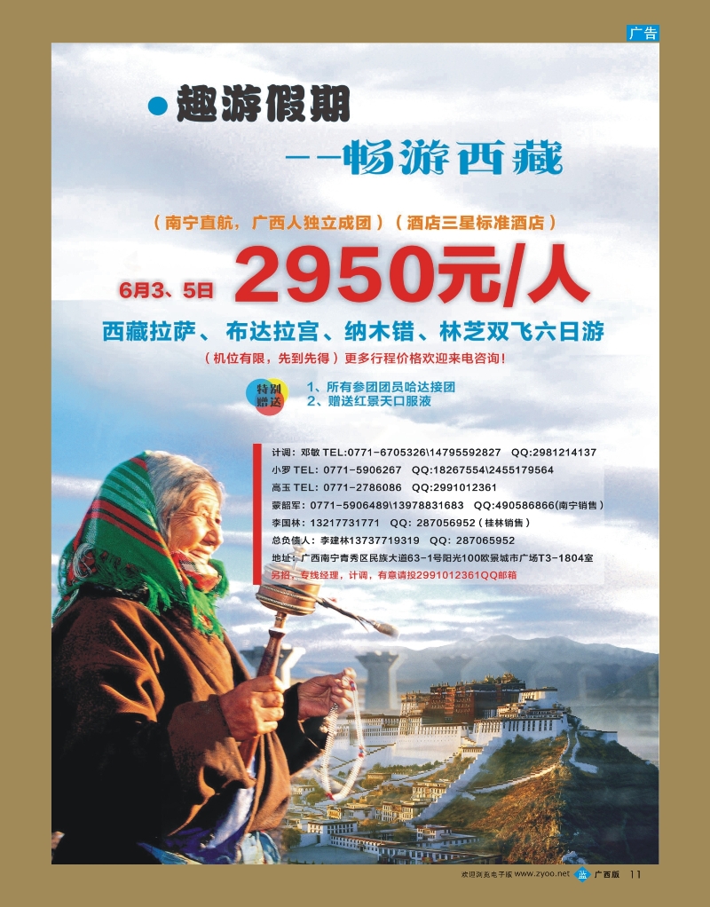 bb11趣游假期——畅游西藏