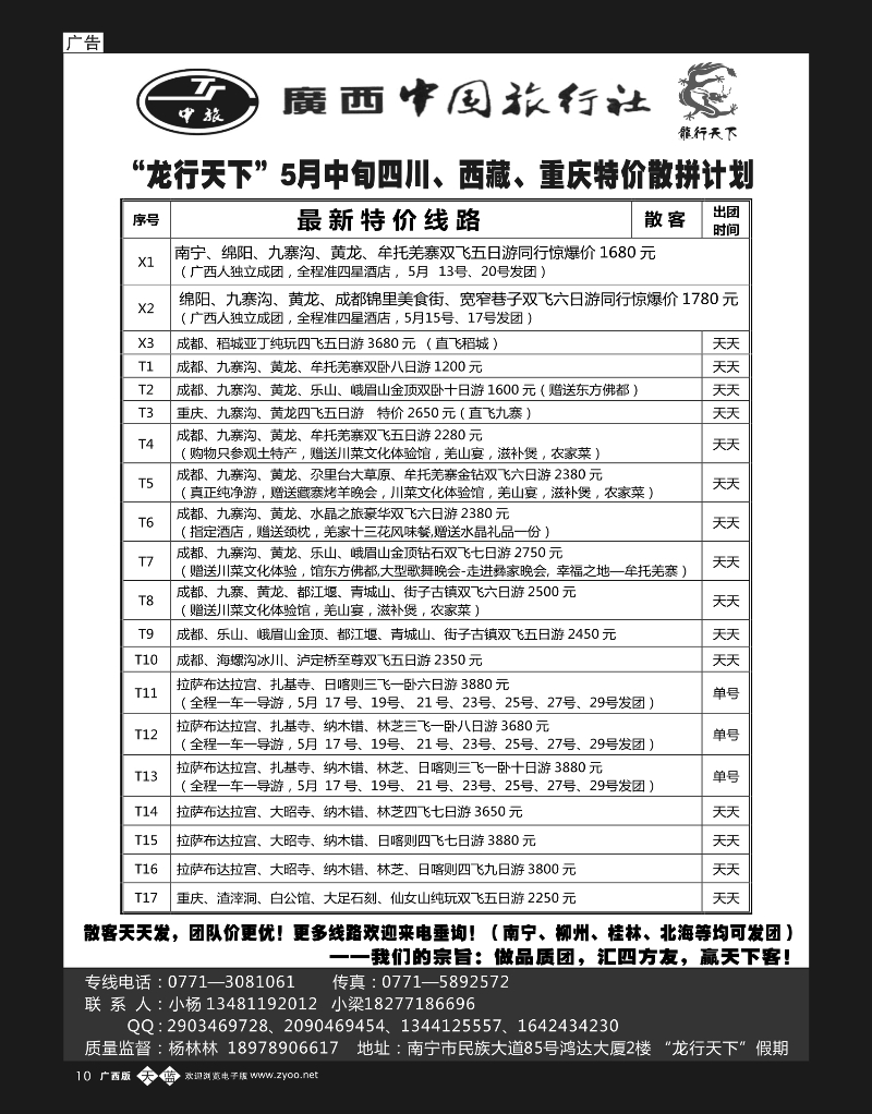 单彩天蓝b10“龙行天下”5月中旬川藏、重庆全线散拼计划