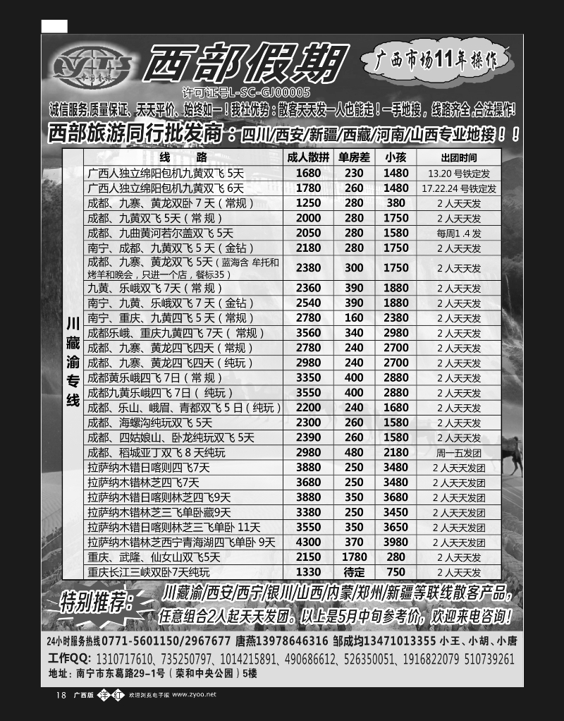 单彩洋红b18西部假期