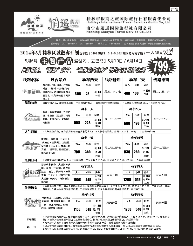 单彩紫15南宁逍遥假期--广西.桂林专线｛03651｝