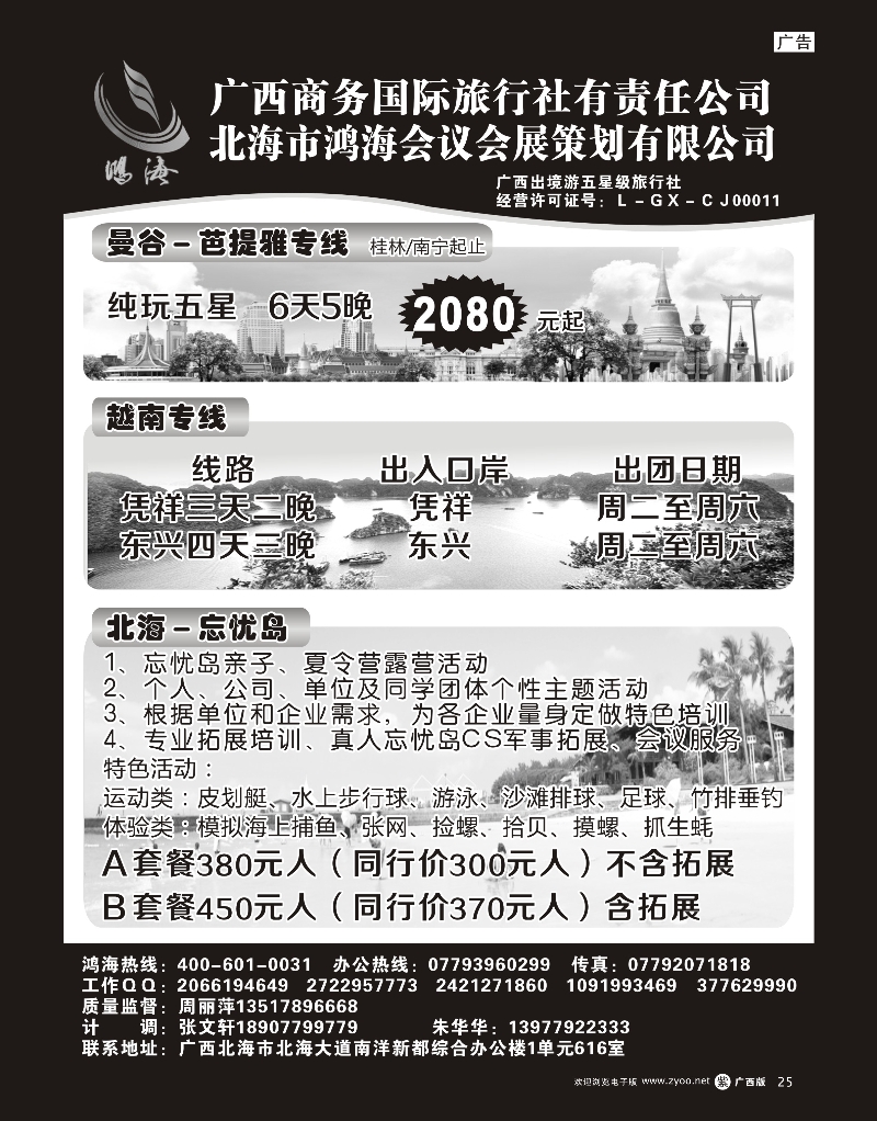 单彩紫r25鸿海天下游—忘忧岛专线