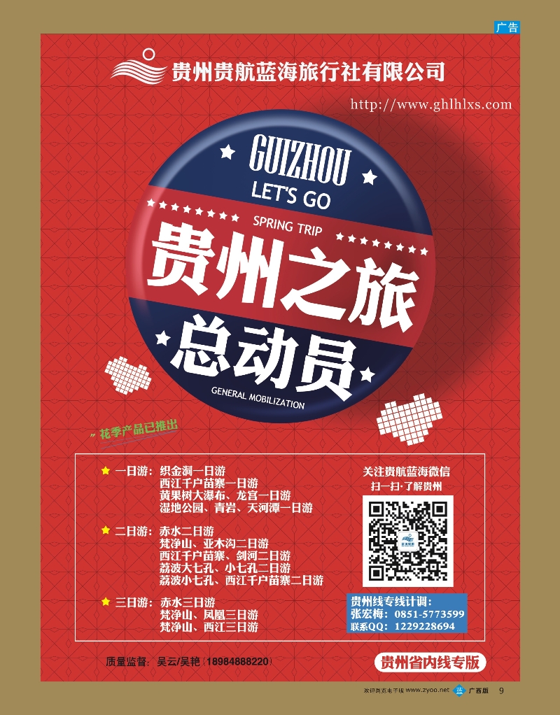 bb09贵阳蓝海假期旅行社有限公司