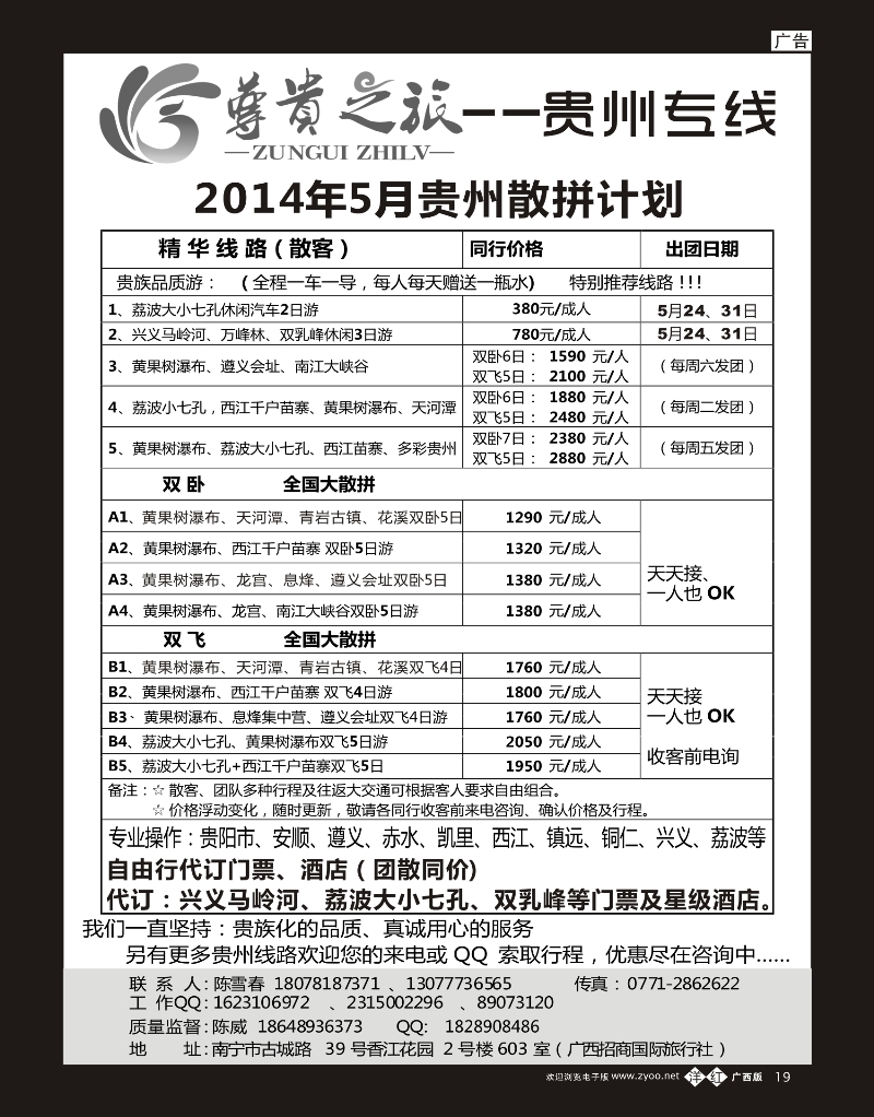 单彩洋红b19尊贵之旅--贵州专线