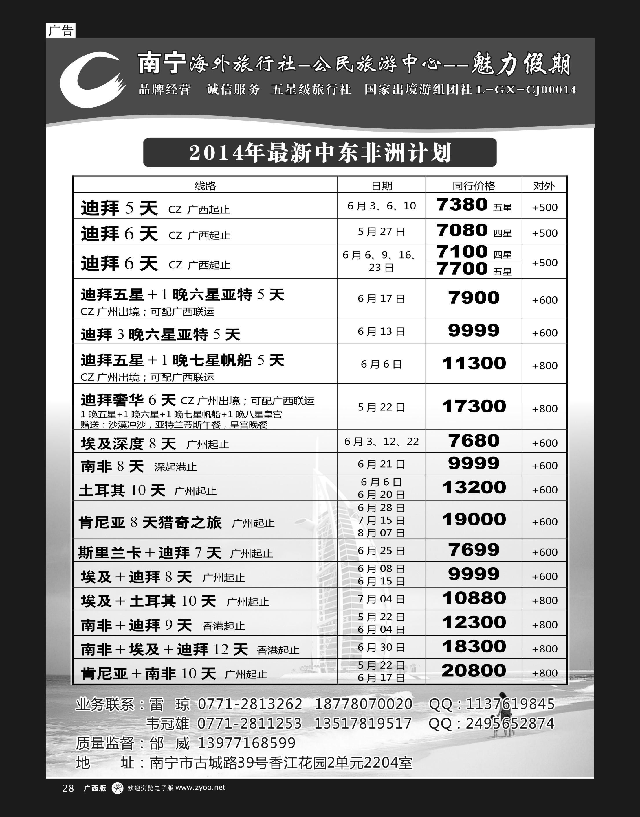 单彩紫r28南宁海外公民旅游中心（魅力假期）—出境产品计划 
