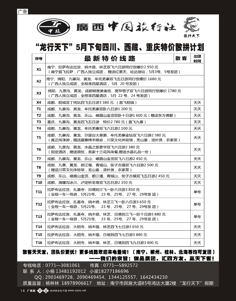单彩天蓝b14“龙行天下”5月下旬川藏、重庆全线散拼计划