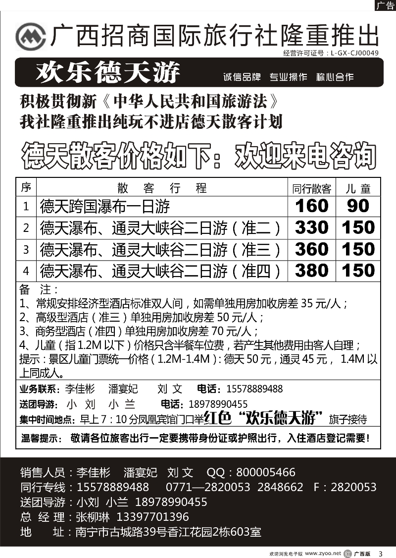 r03德天专线 