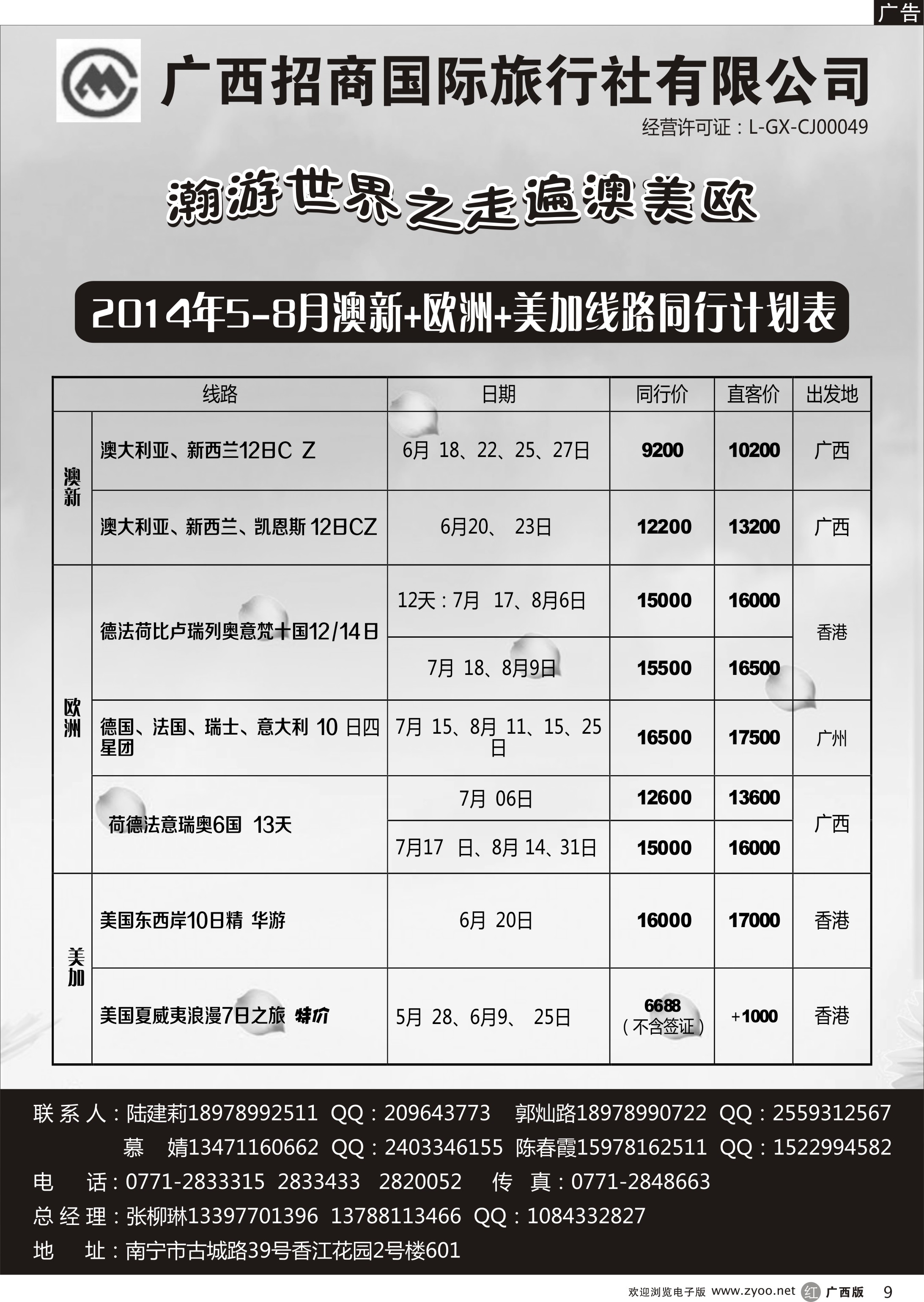 r09欧洲、美加、澳新同行计划 