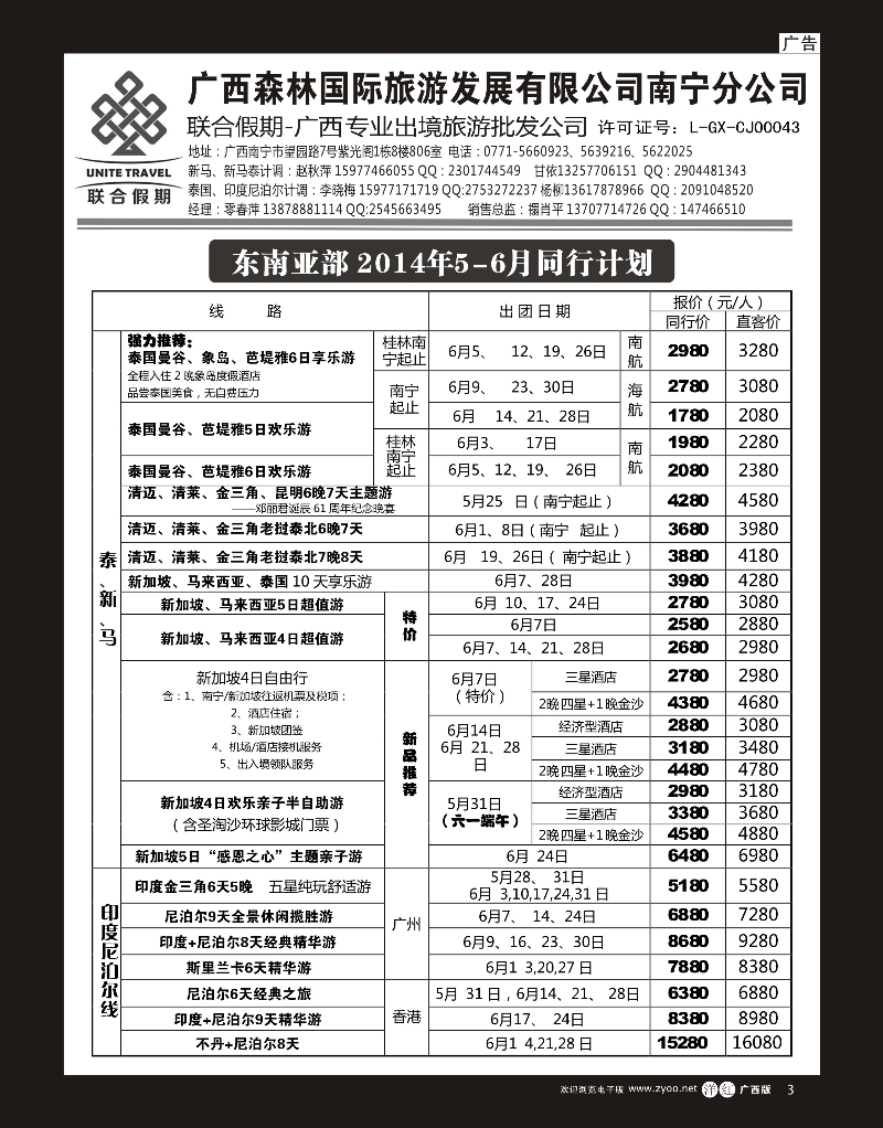 单彩洋红r03森旅 联合假期—东南亚计划｛02046｝