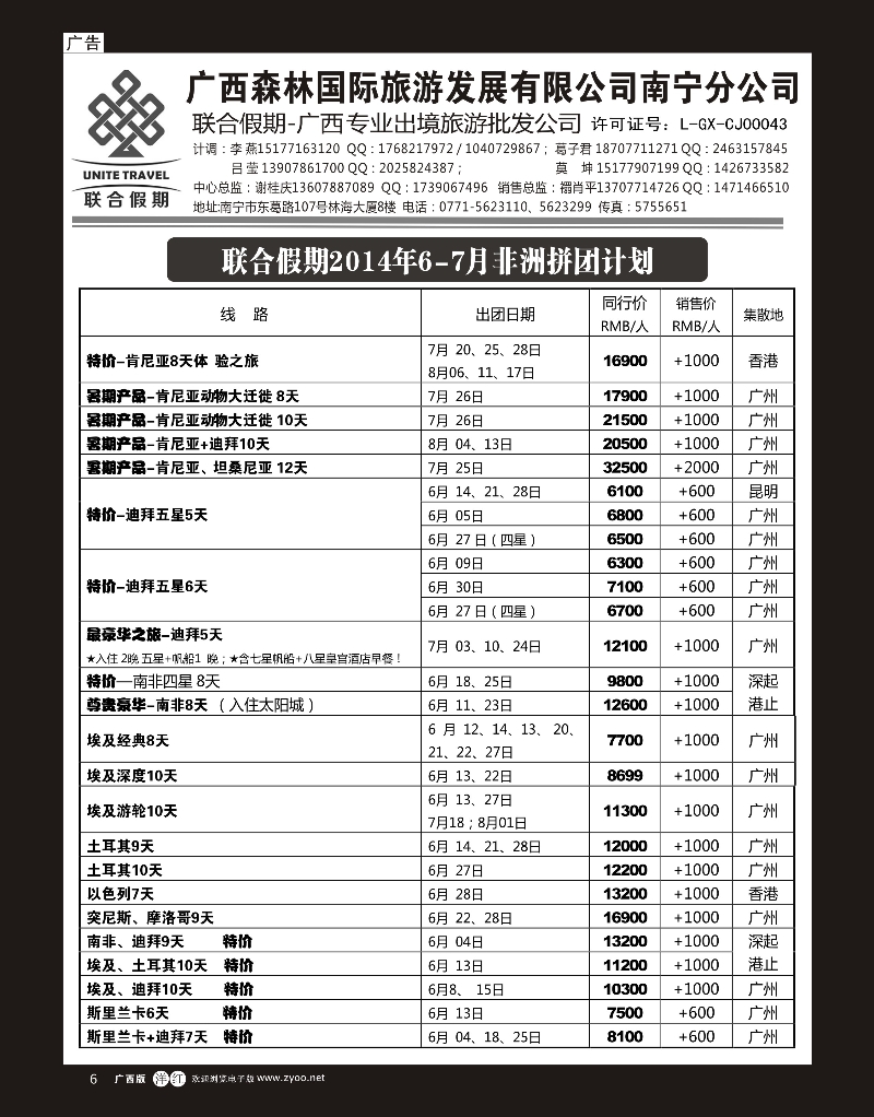 单彩洋红r06森旅 联合假期—非洲计划 ｛02046｝