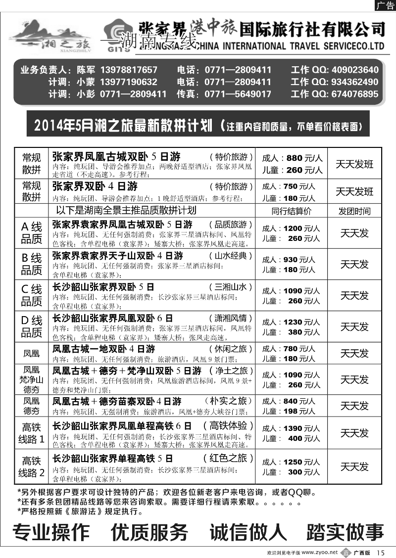 b15湘之旅—湖南专线