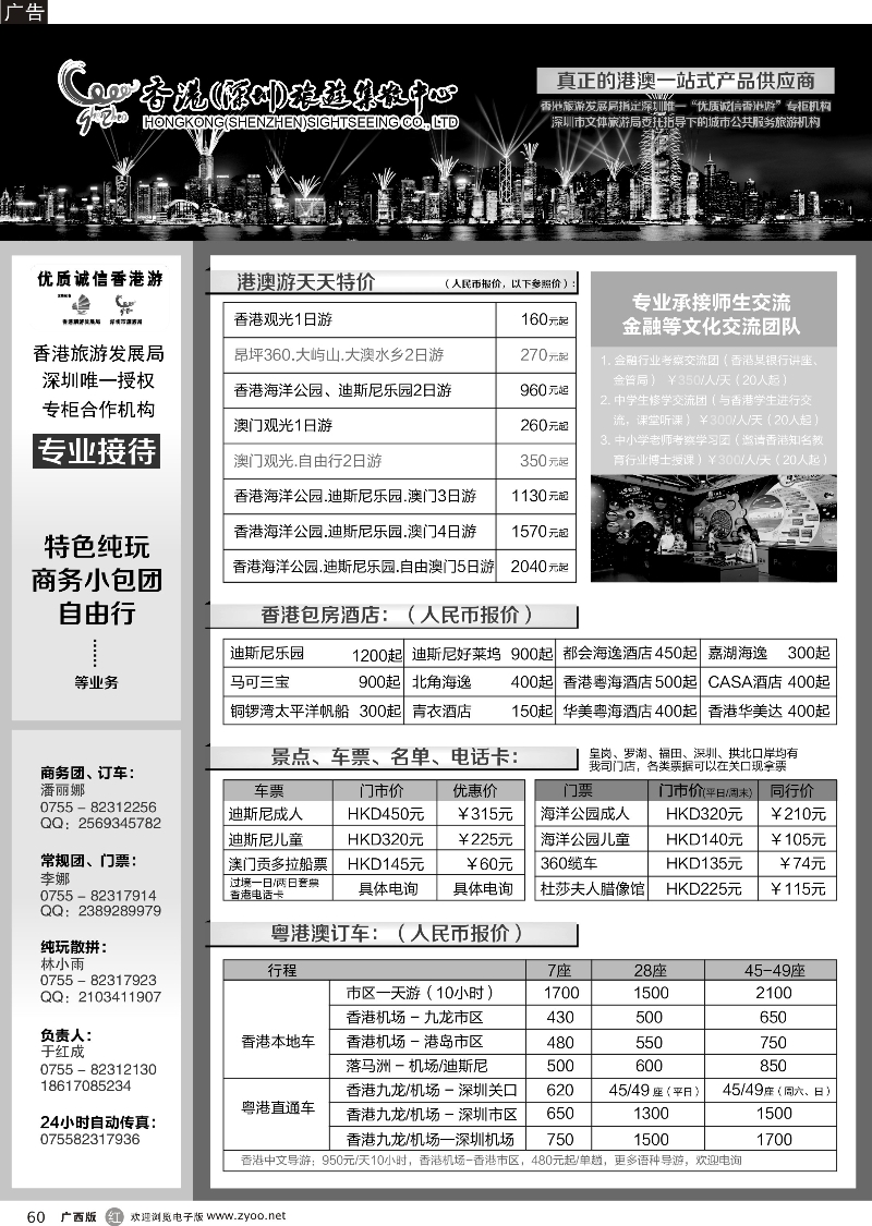 r60深圳旅游集散中心港澳游