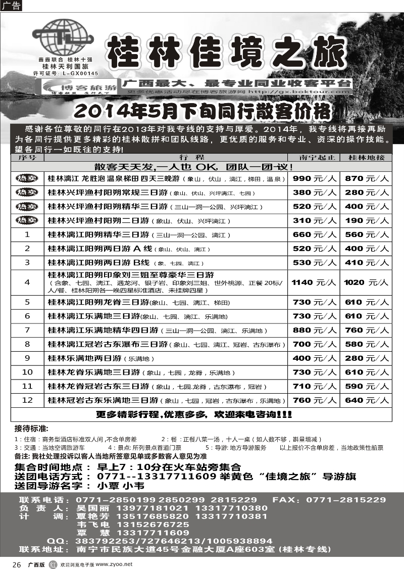 r26佳境之旅-桂林天天游
