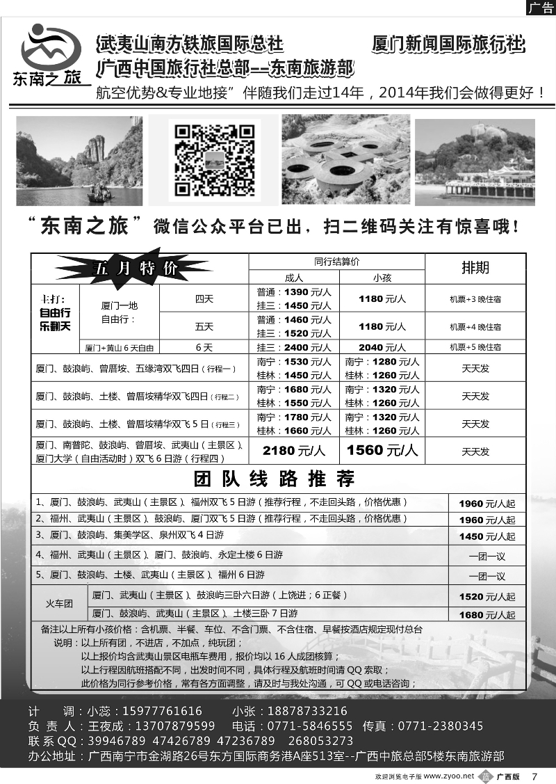 b07福建线-东南之旅｛03628｝