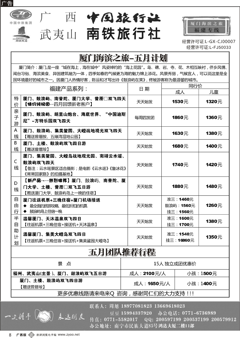 b08厦门海滨之旅｛03825｝