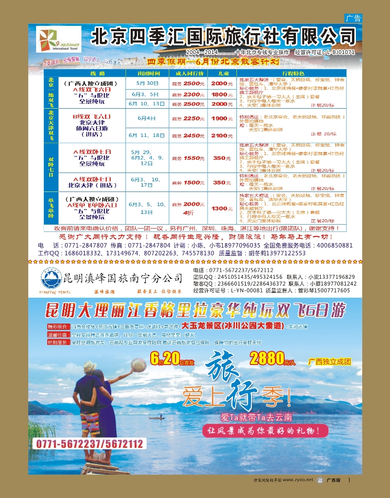b01北京四季汇·魅力云南｛02035｝