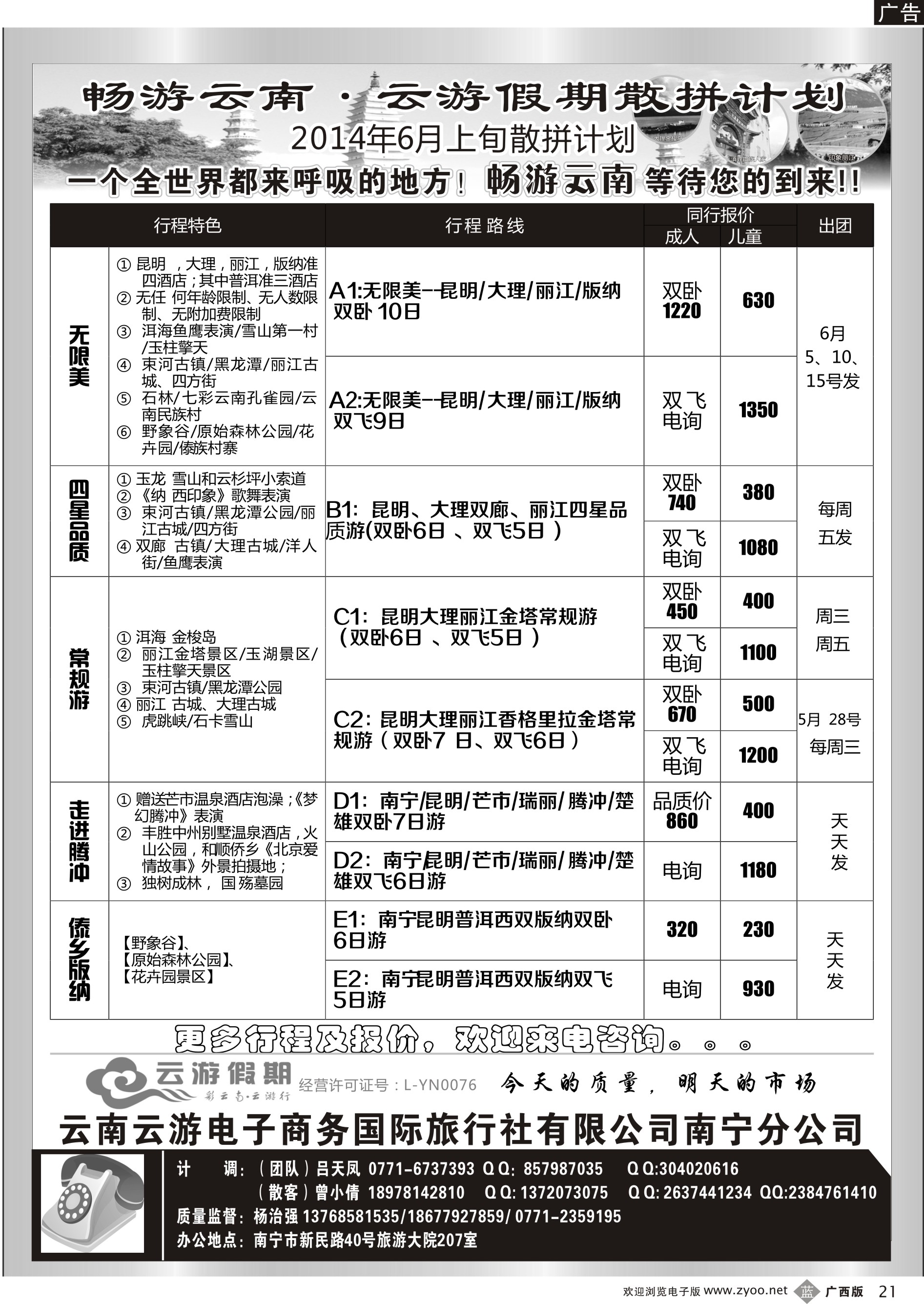 b21畅游云南