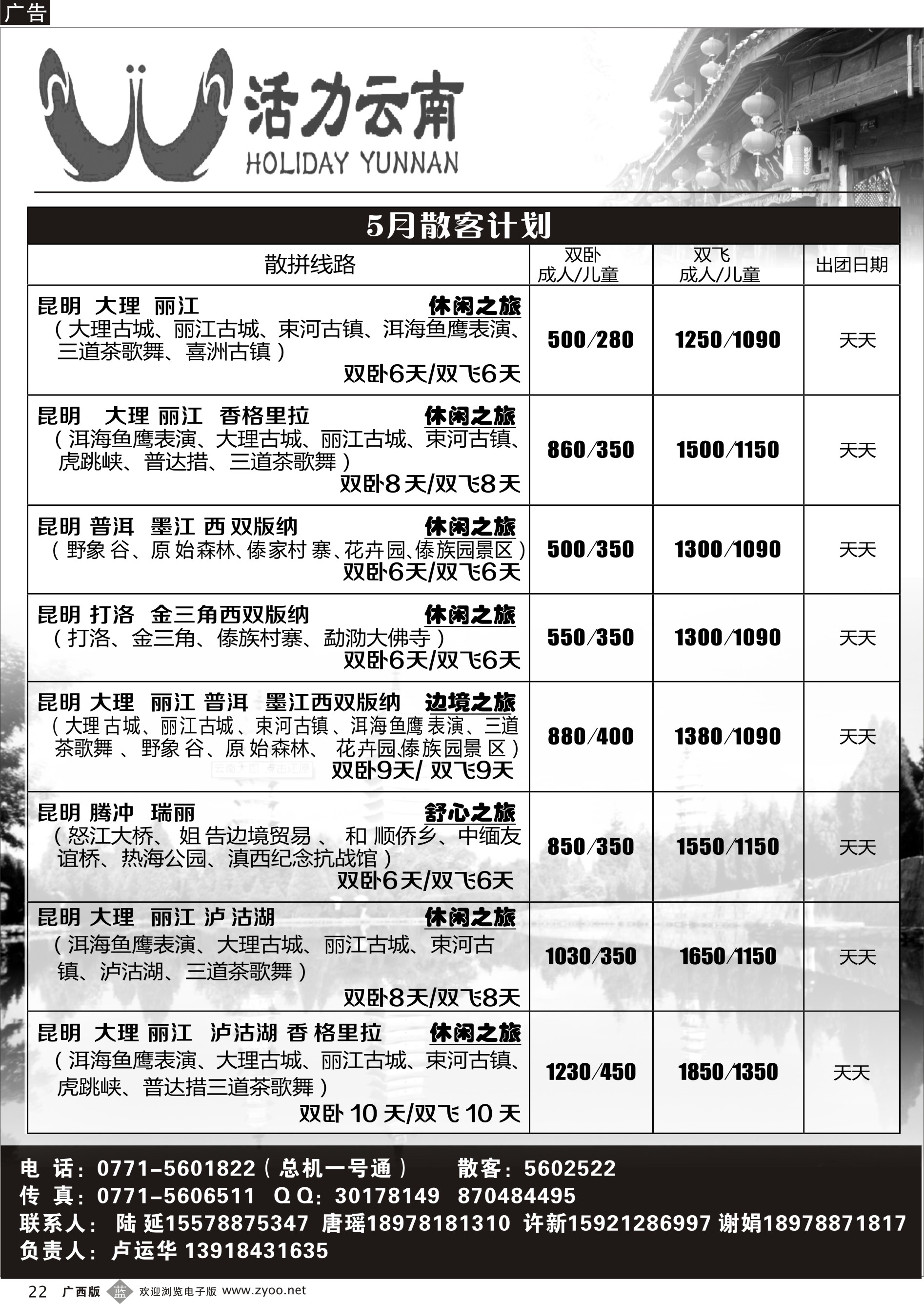 b22活力云南